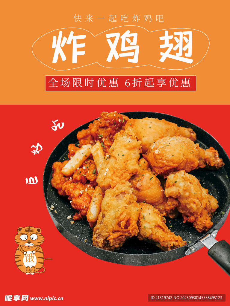 炸鸡海报