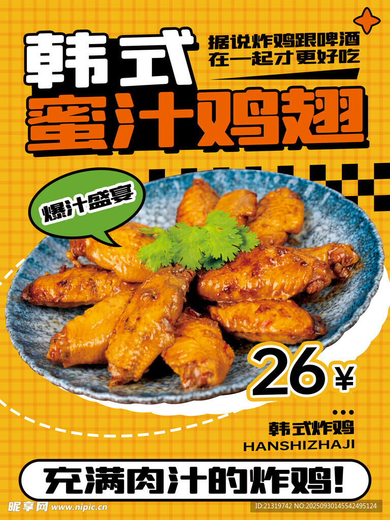 韩式炸鸡