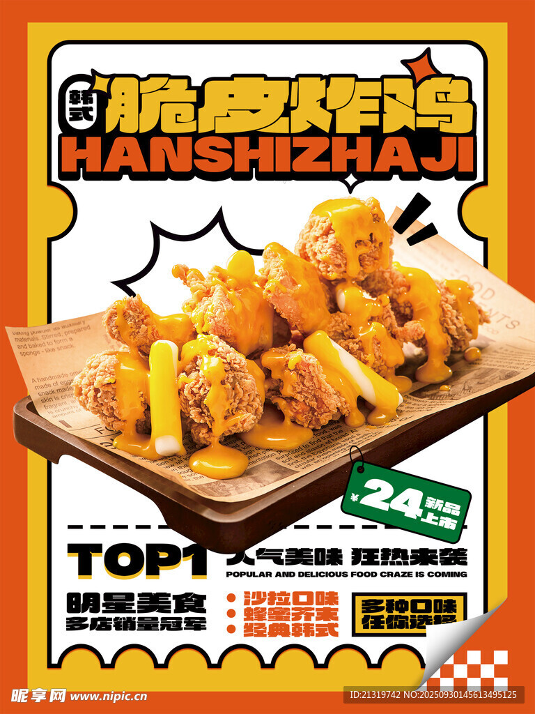 炸鸡海报