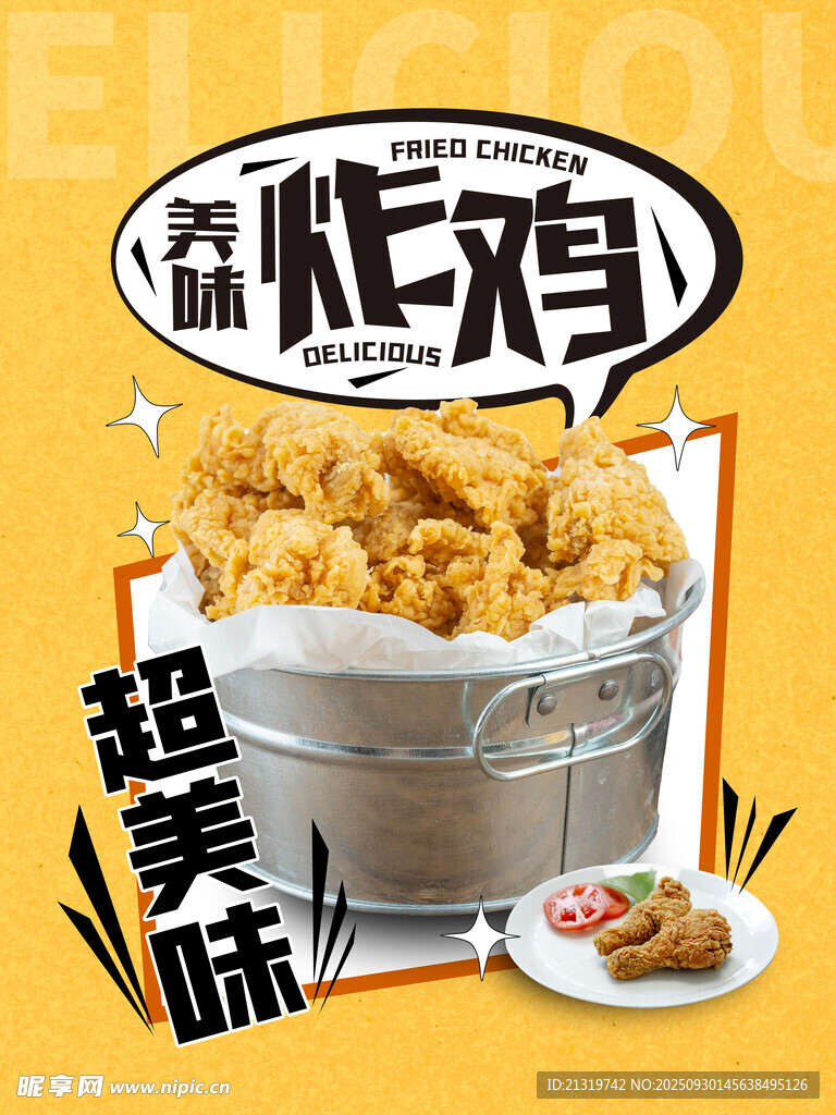 炸鸡海报