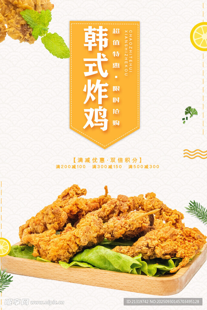 炸鸡海报