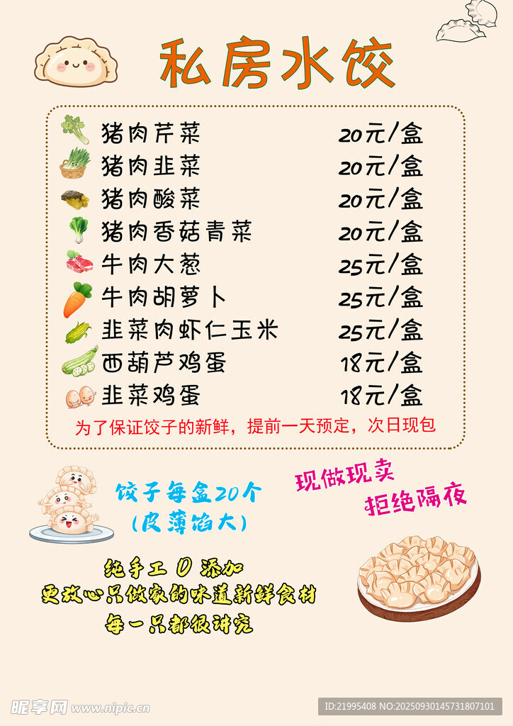 私房水饺