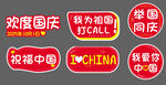 国庆手举牌
