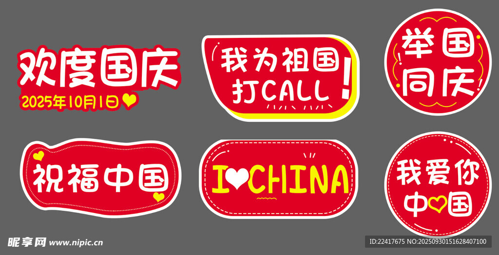 国庆手举牌