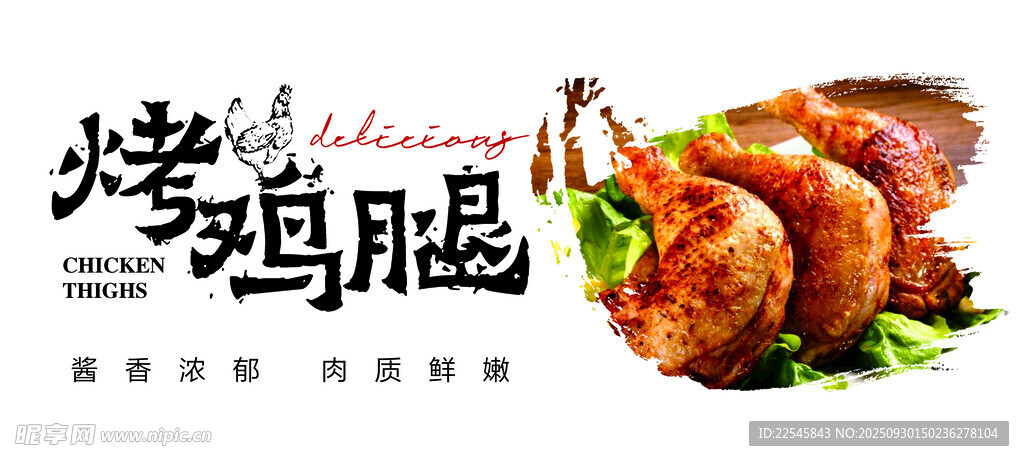白色大气美味烤鸡腿诱人呈现
