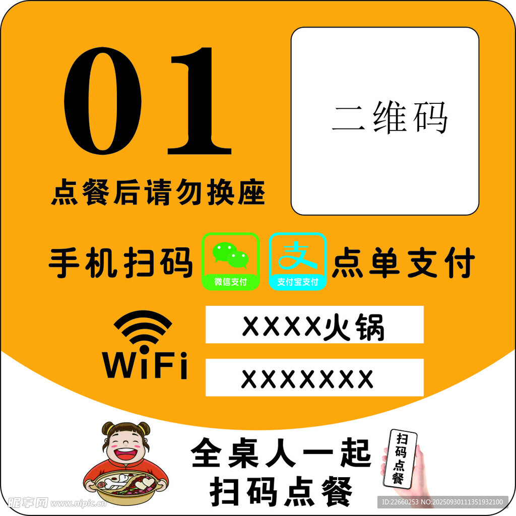 扫码点餐 桌号牌