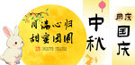中秋团圆夜 玉兔伴明月