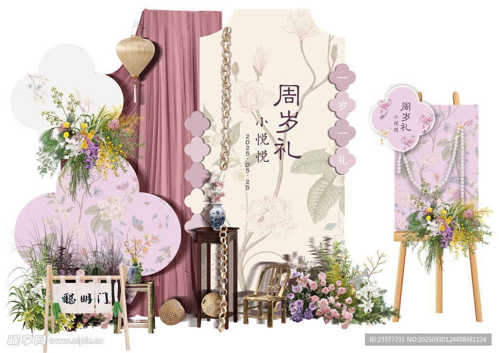 新中式生日宴美陈PS模版宝宝周