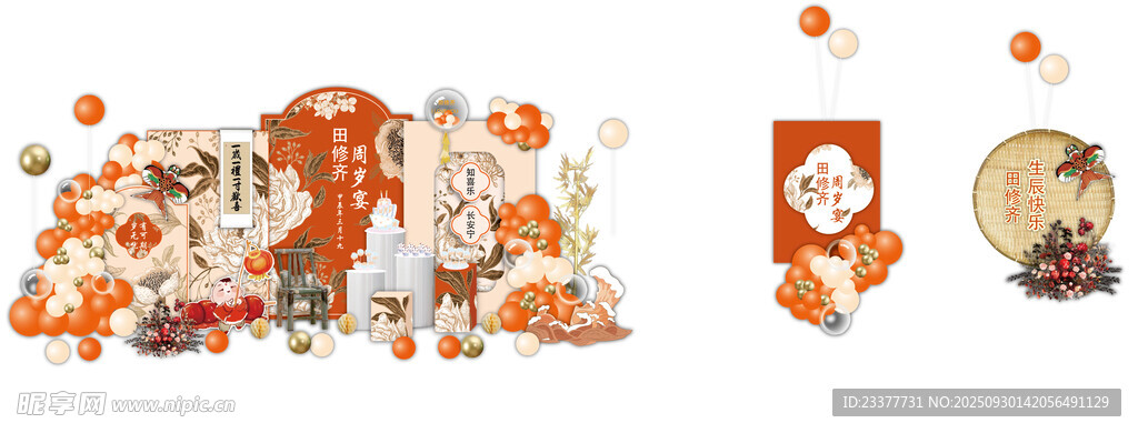 生日宴展板舞台元素