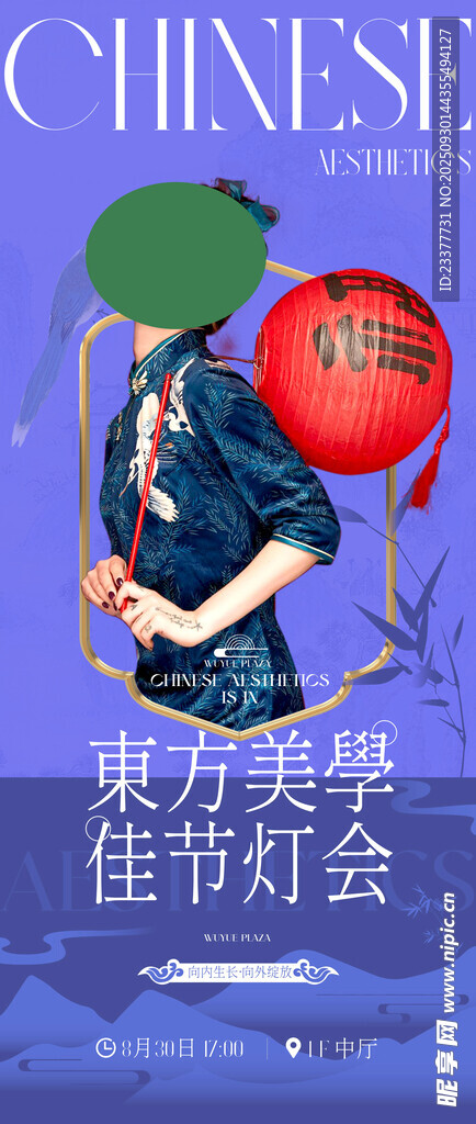 新中式东方美学国潮市集活动青绿