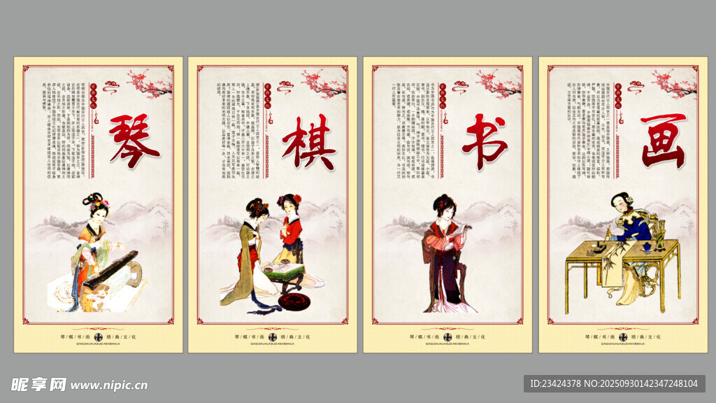 琴棋书画