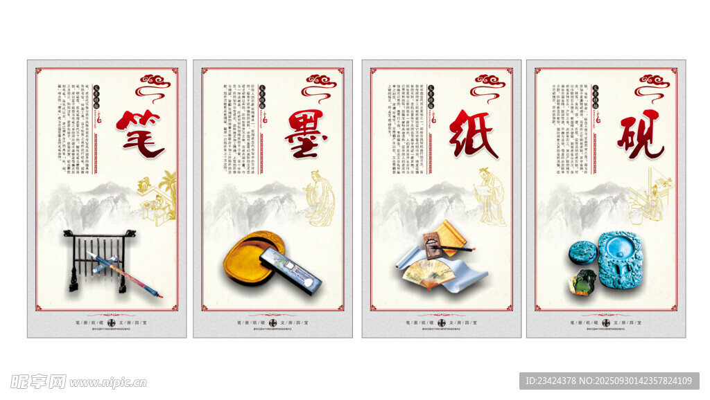 文房四宝笔墨纸砚