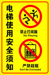 电梯安全提示