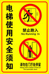 电梯安全须知标识