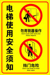 电梯安全须知警示图