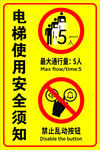 电梯使用安全须知标识牌