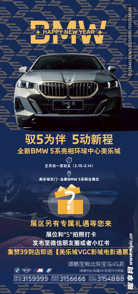 宝马购车优惠促销海报