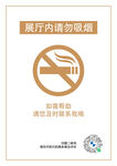 请勿吸烟标识牌