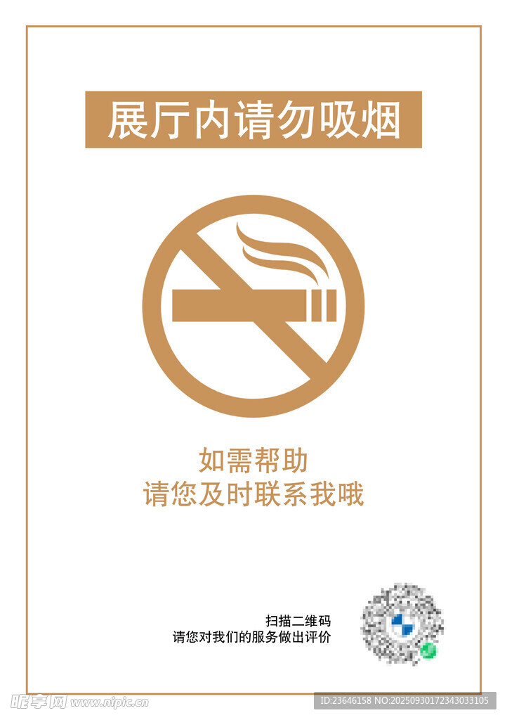 请勿吸烟标识牌