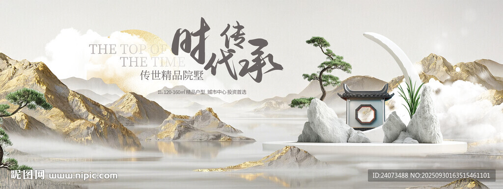 国风山水 