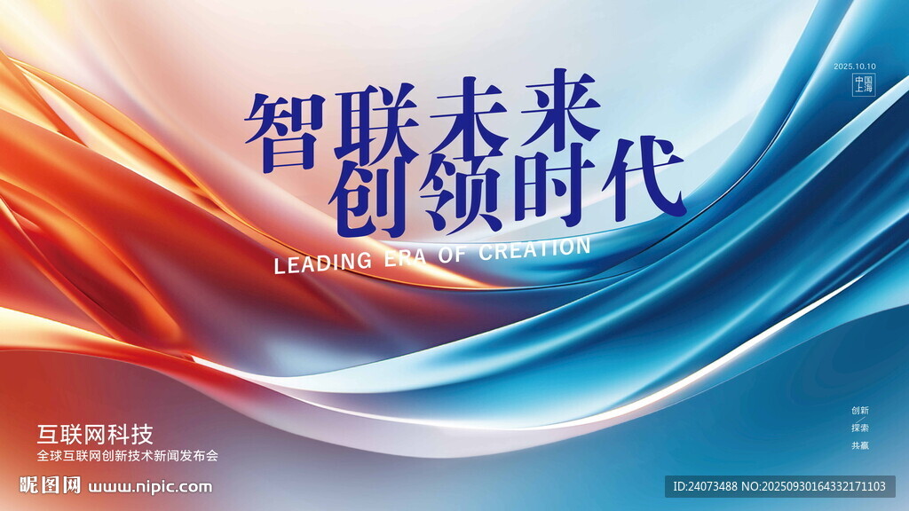 智联未来 