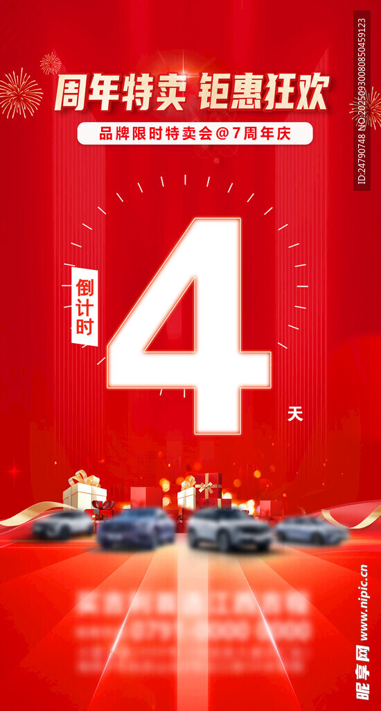 汽车倒计时