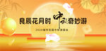中秋节 