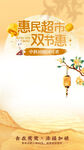 中秋国庆促销 