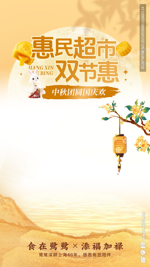 中秋国庆促销 