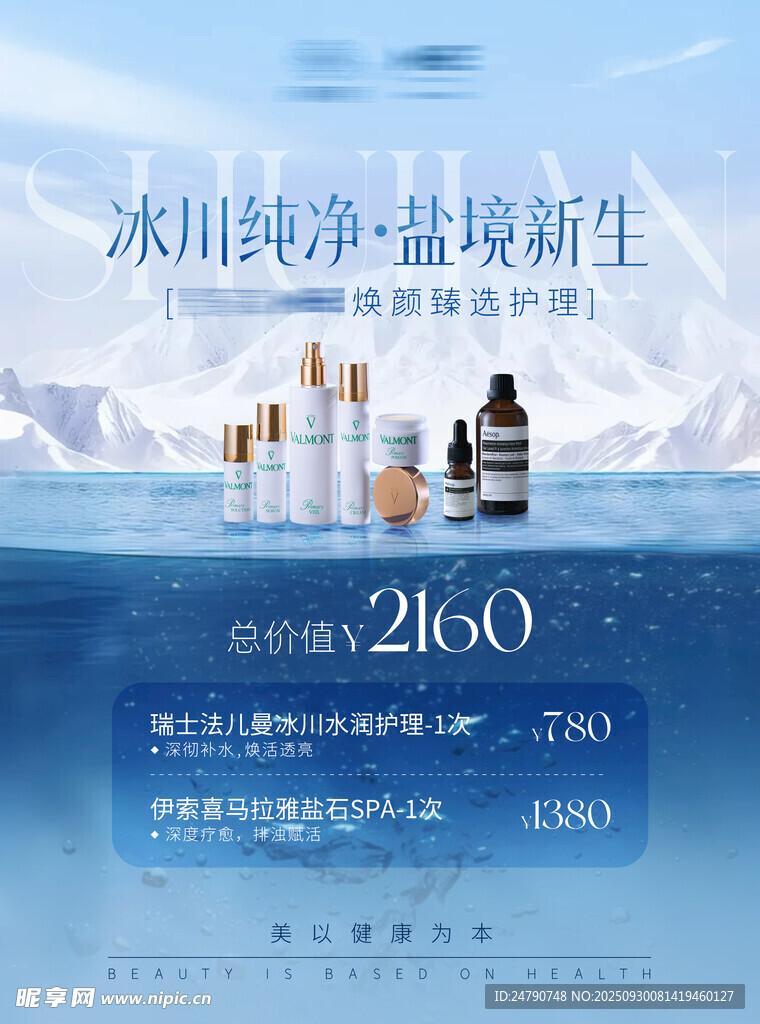 护肤品海报