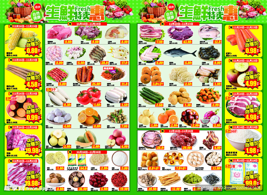 超市生鲜DM单页海报