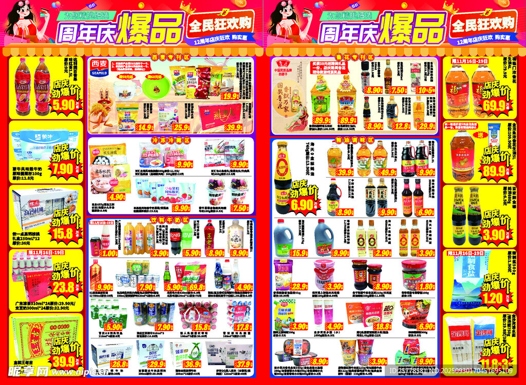 超市12周年海报DM 食品版面