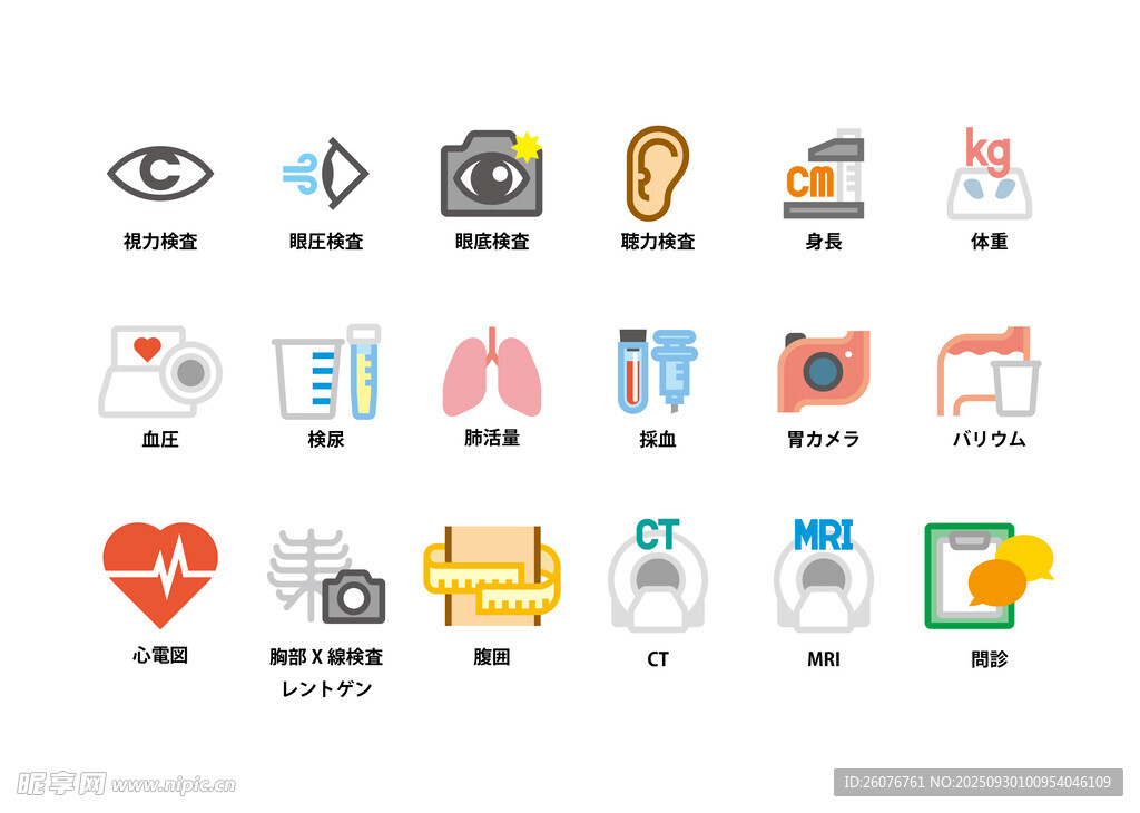 医疗健康图标集合
