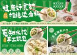 手工现包饺子海报设计