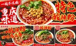 重庆特色面美食展示