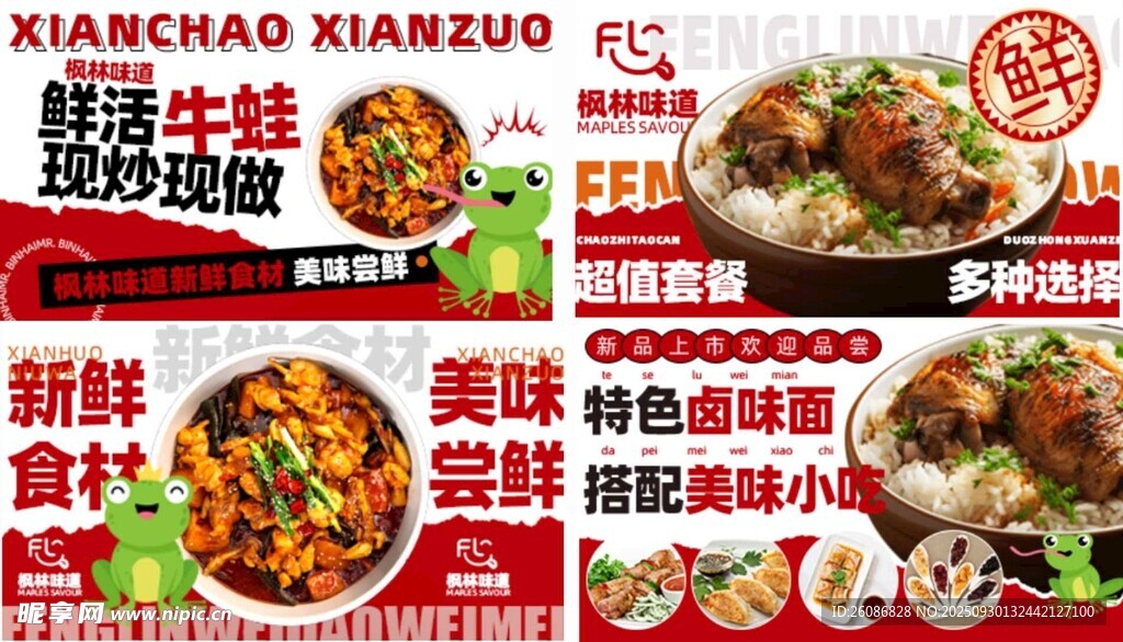 鲜香牛蛙美食套餐