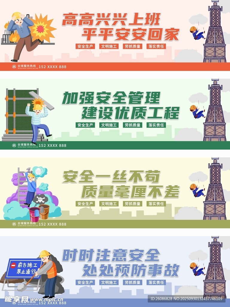 安全生产宣传海报