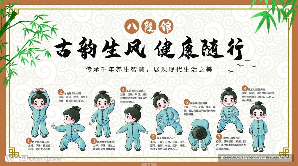 八段锦健身操展示