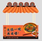 臭豆腐美食小吃推车摊位美陈