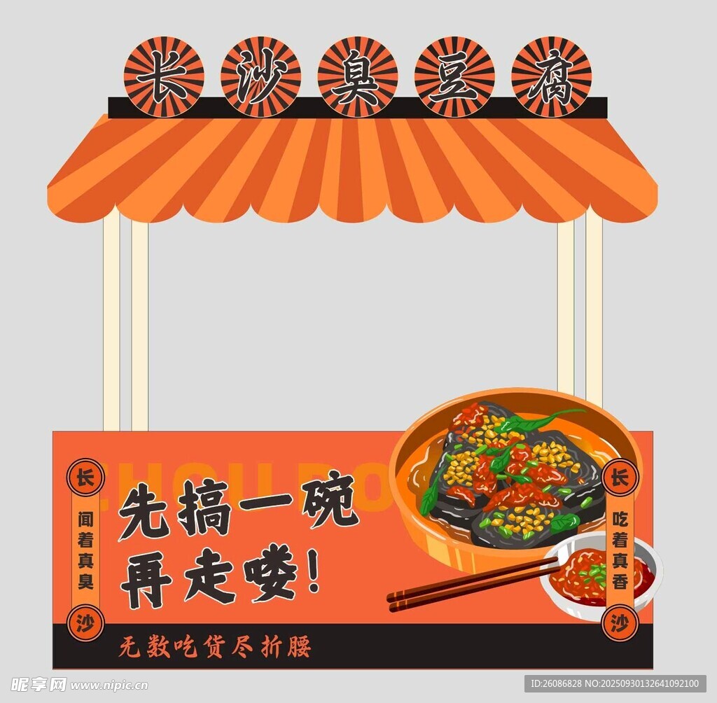 臭豆腐美食小吃推车摊位美陈