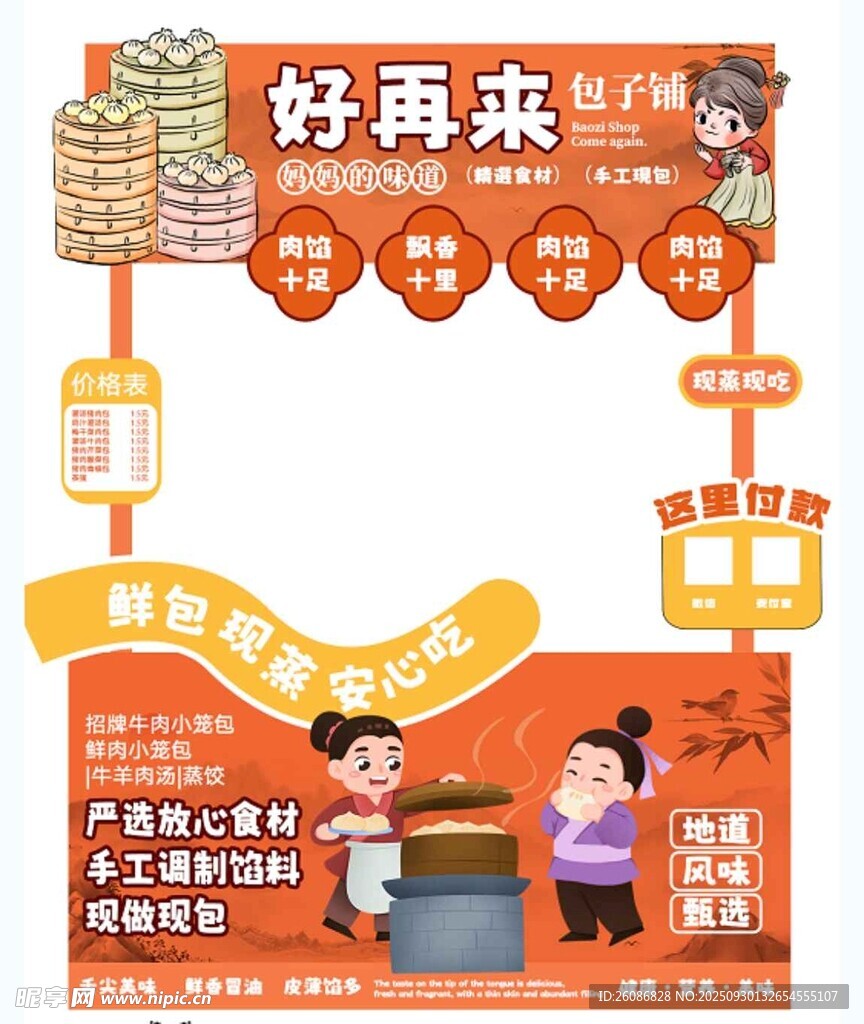 包子铺美食店促销海报