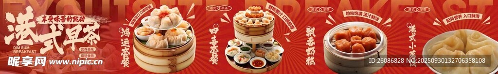 港式早茶美食海报