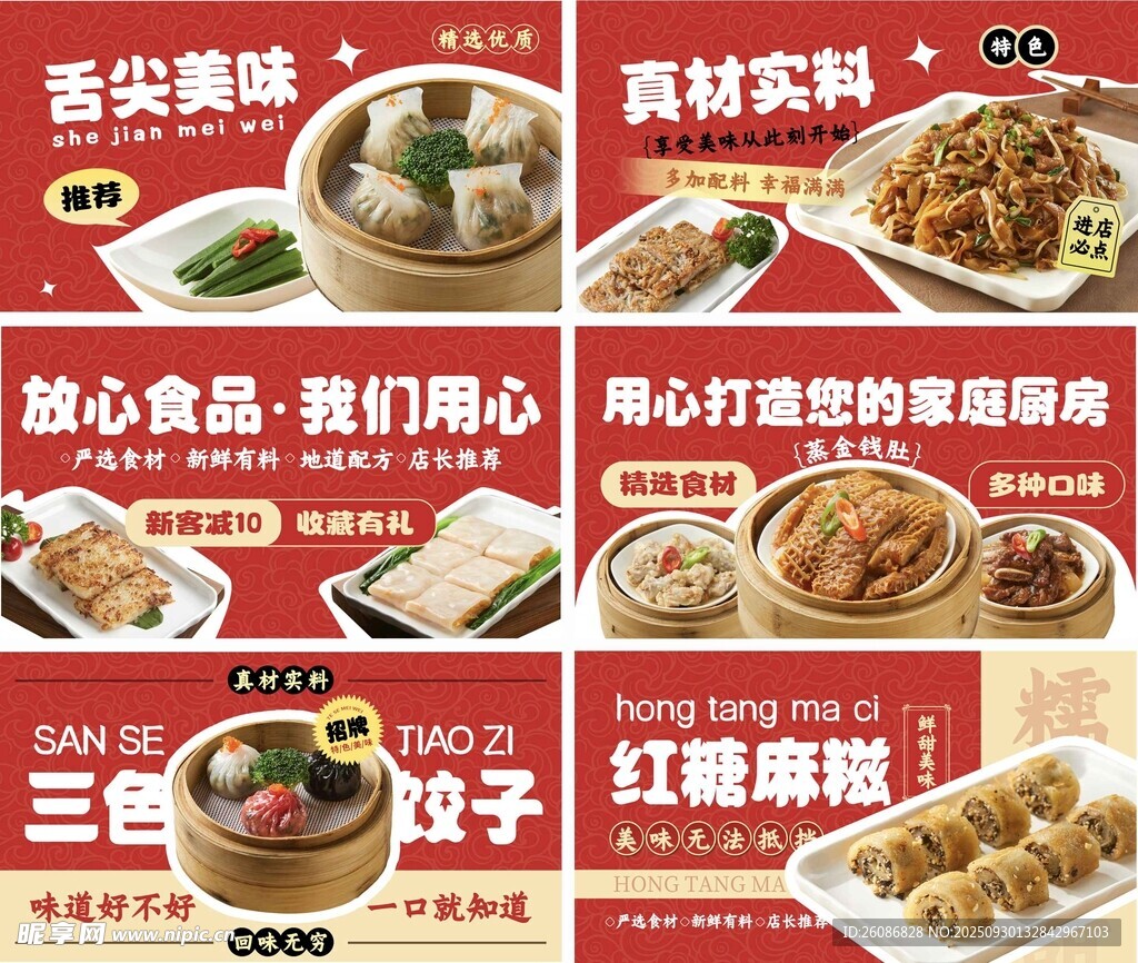 港式早茶美食点心海报