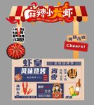 麻辣小龙虾夜市美食招牌