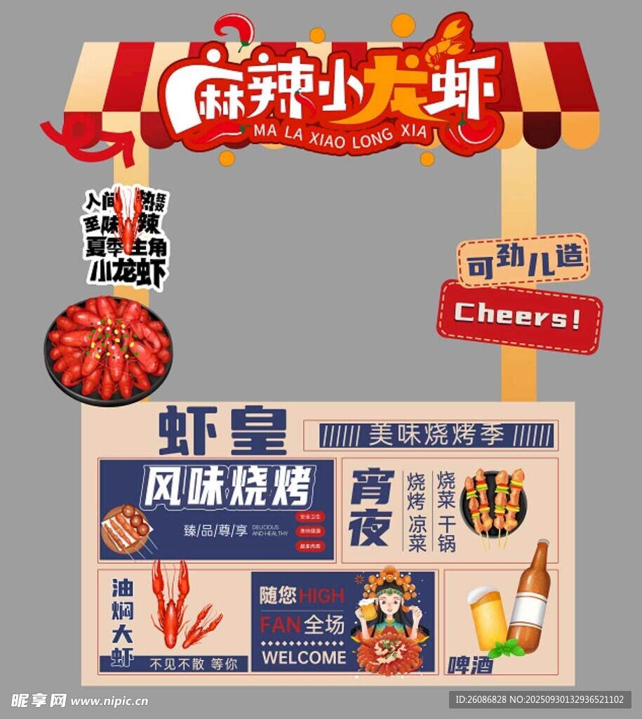 麻辣小龙虾夜市美食招牌