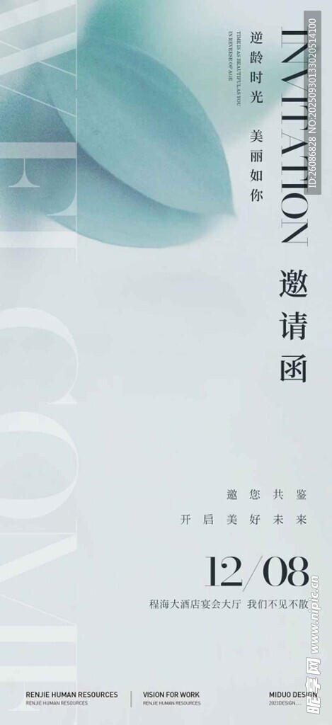 简约风会议宣传海报