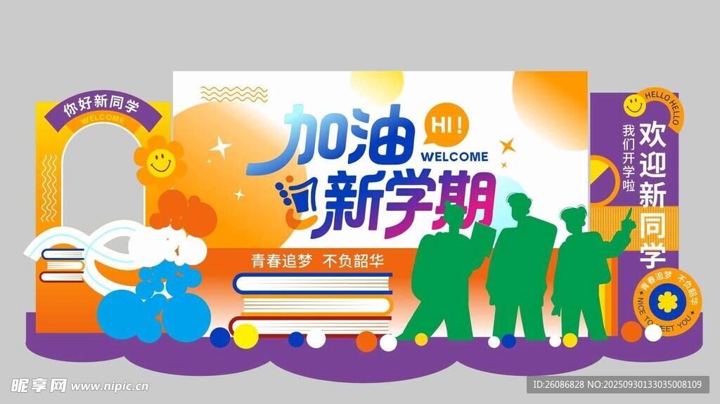 开学季充电新学期场景