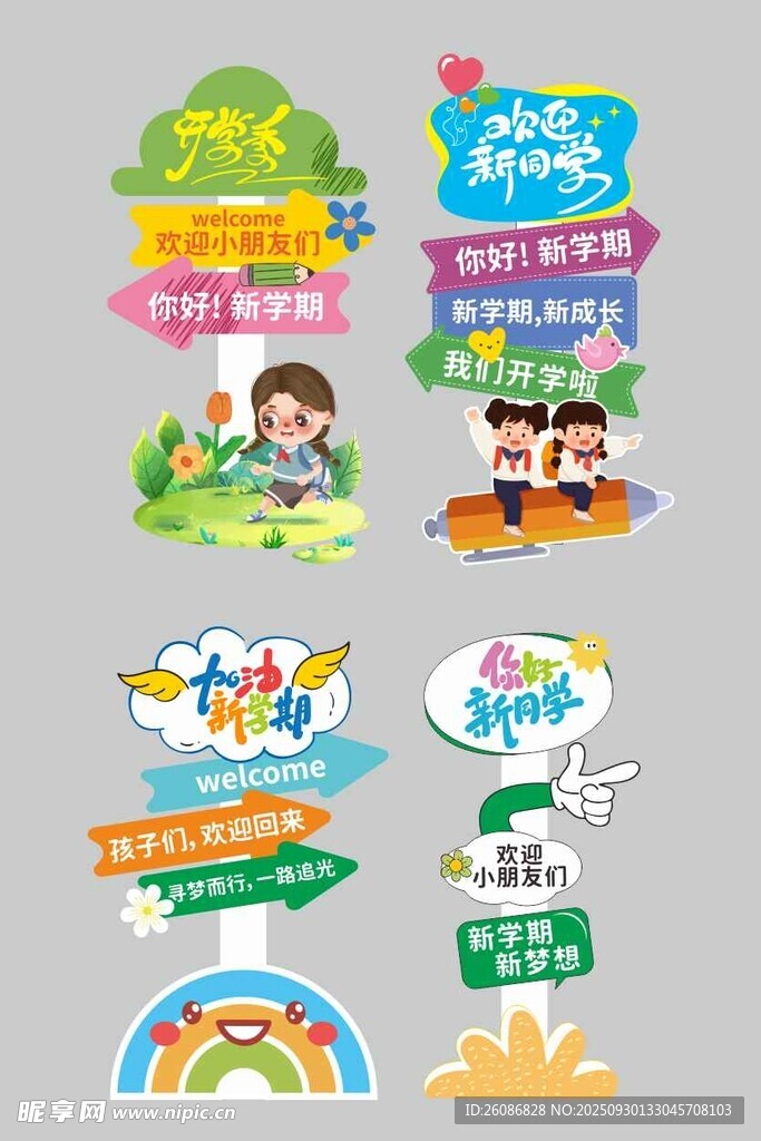 开学典礼迎美陈