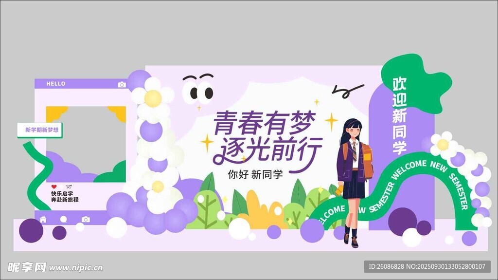开学季开学典礼校园迎新美陈