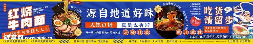 红烧牛肉面海报设计